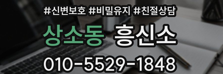 상소동 흥신소
