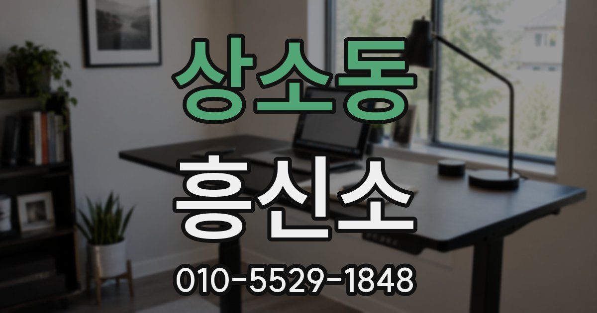 상소동 흥신소