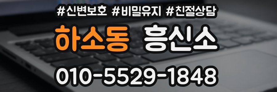 하소동 흥신소