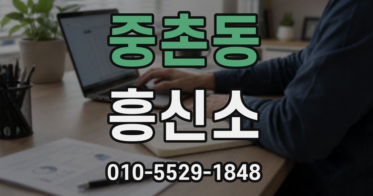 중촌동 흥신소