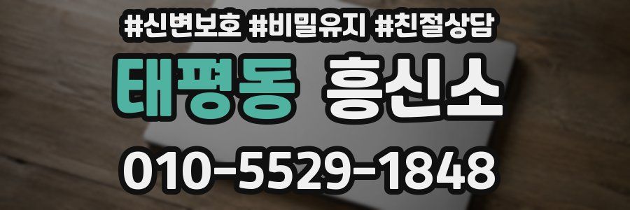 태평동 흥신소