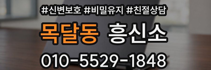 목달동 흥신소