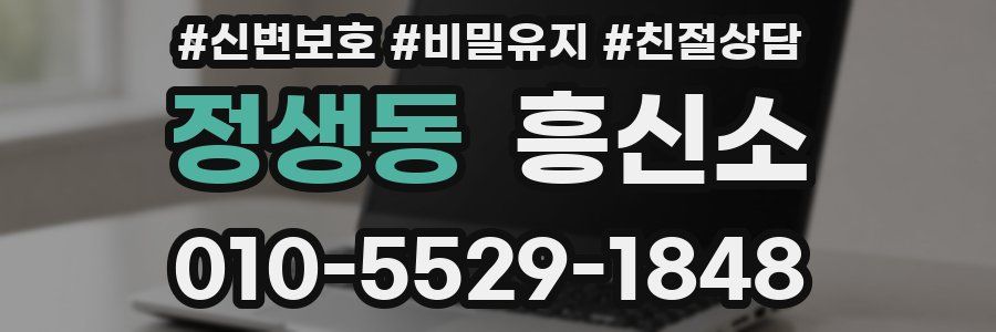 정생동 흥신소