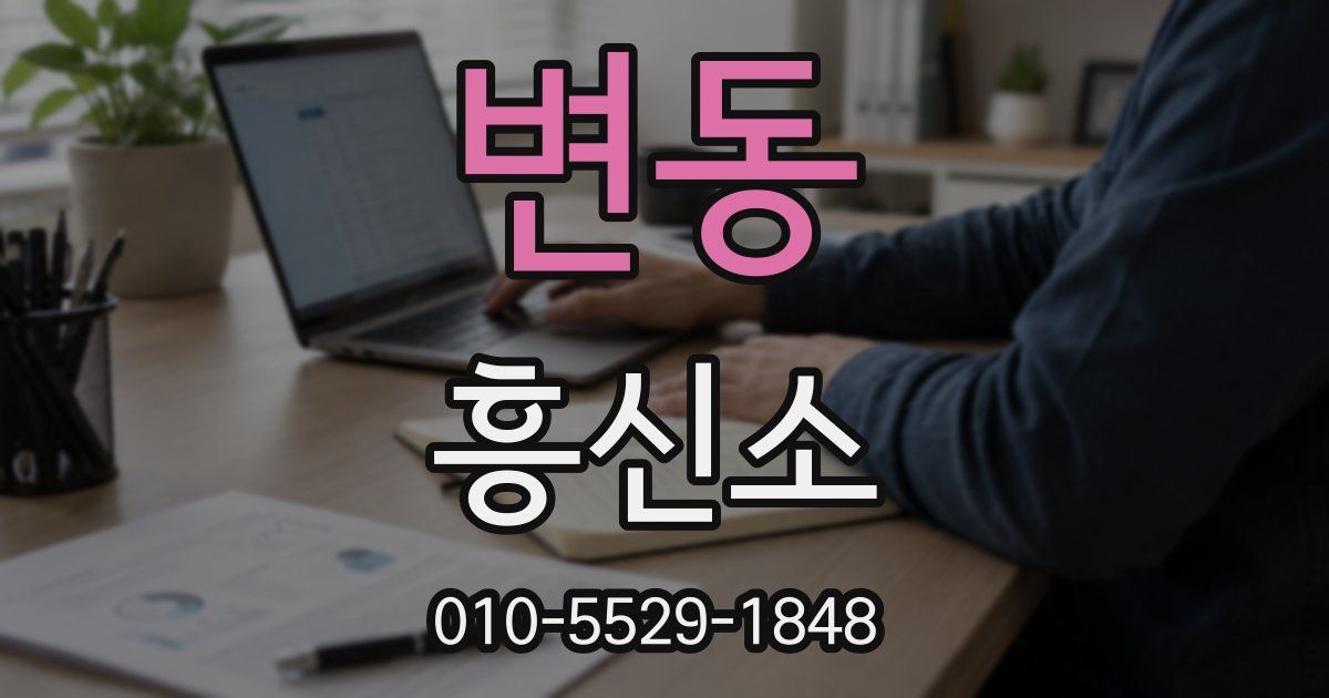 변동 흥신소