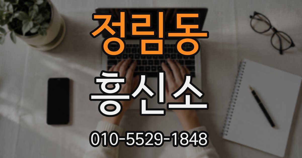정림동 흥신소