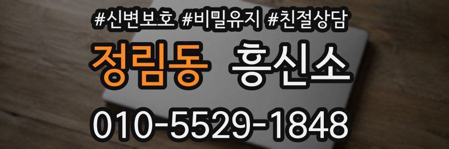정림동 흥신소