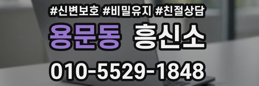 용문동 흥신소