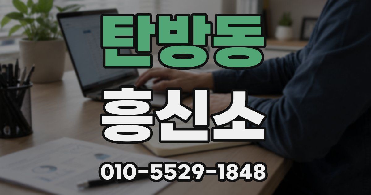 탄방동 흥신소