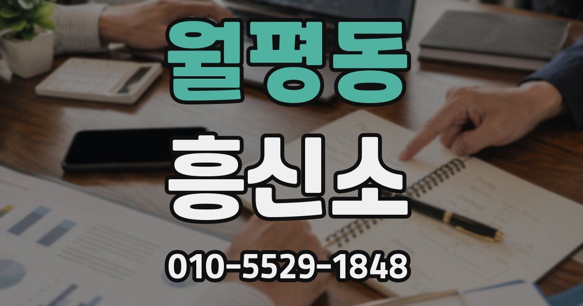 월평동 흥신소
