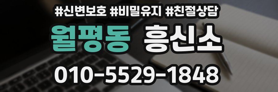 월평동 흥신소