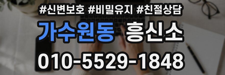가수원동 흥신소