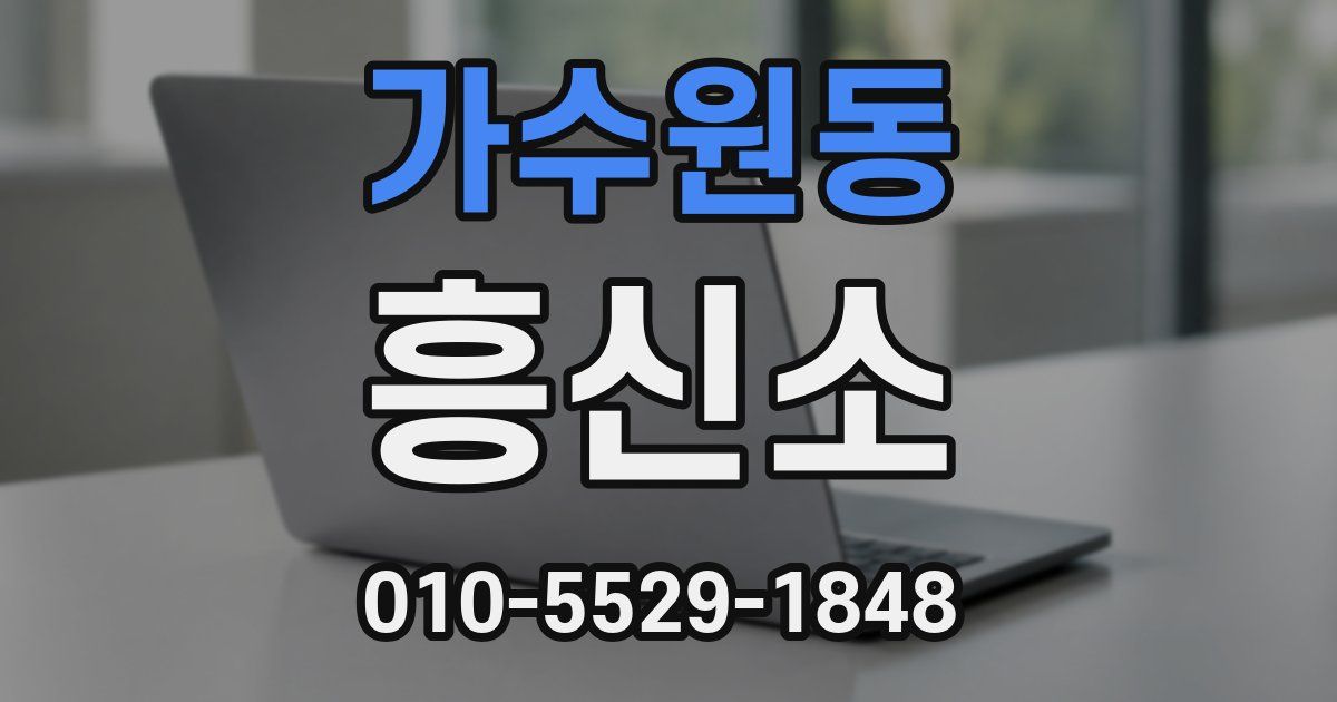 가수원동 흥신소