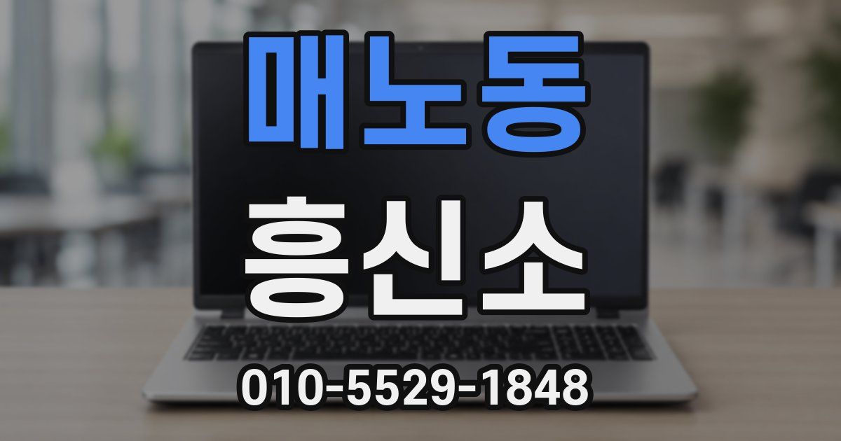 매노동 흥신소
