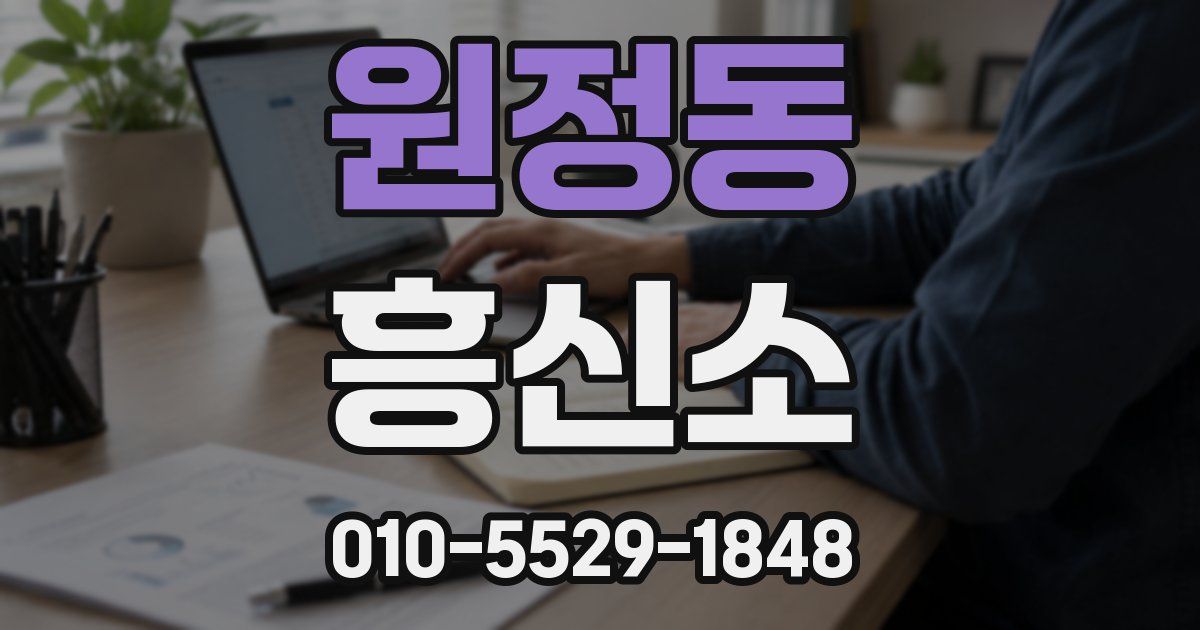 원정동 흥신소