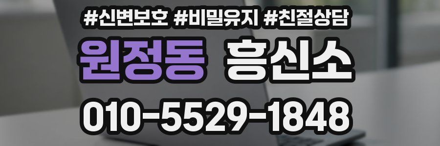 원정동 흥신소