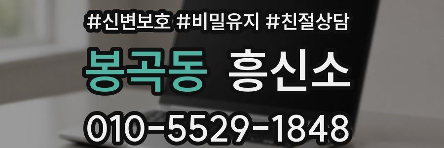 봉곡동 흥신소