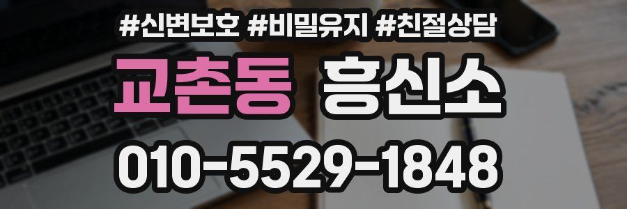 교촌동 흥신소