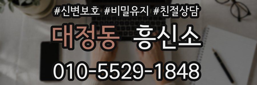 대정동 흥신소