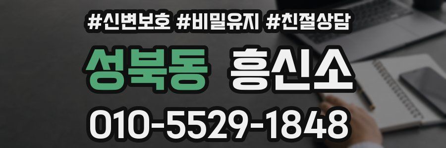 성북동 흥신소