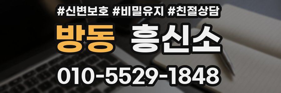 방동 흥신소