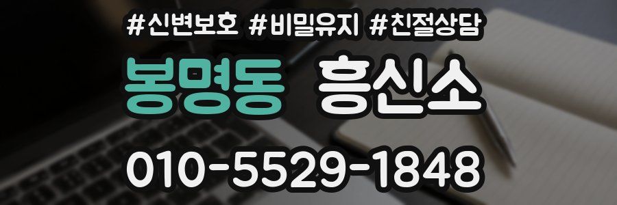 봉명동 흥신소