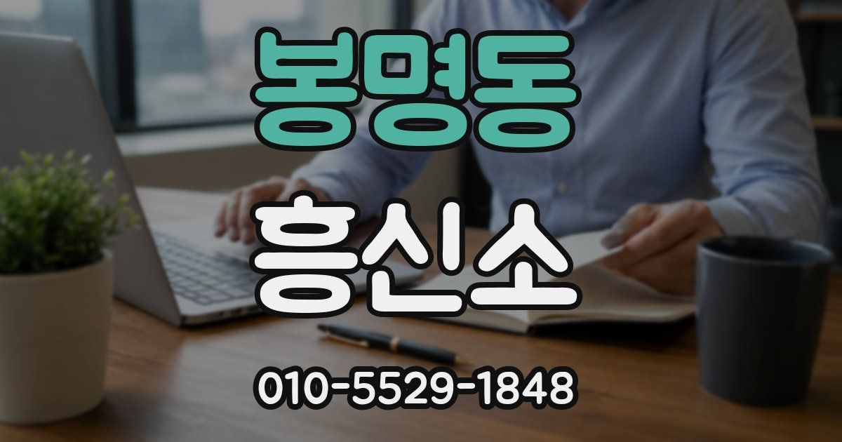봉명동 흥신소