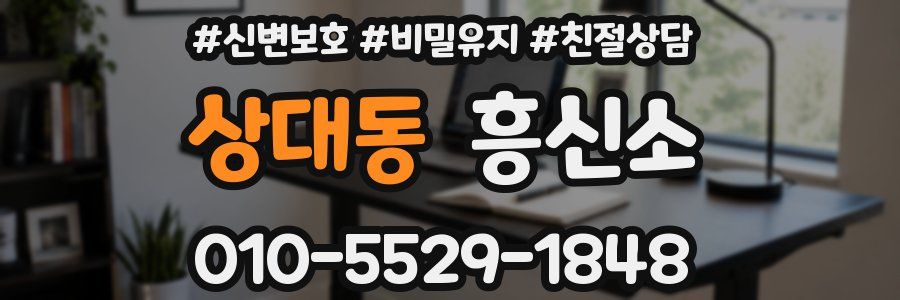 상대동 흥신소