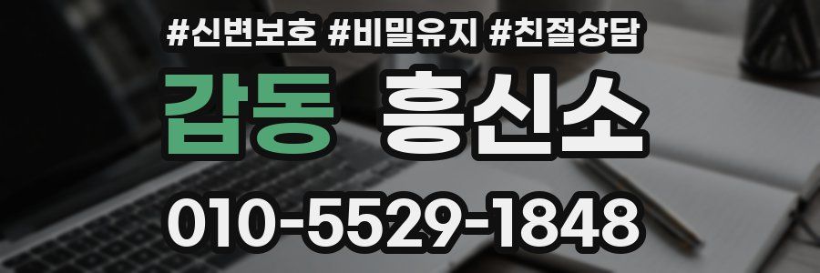 갑동 흥신소