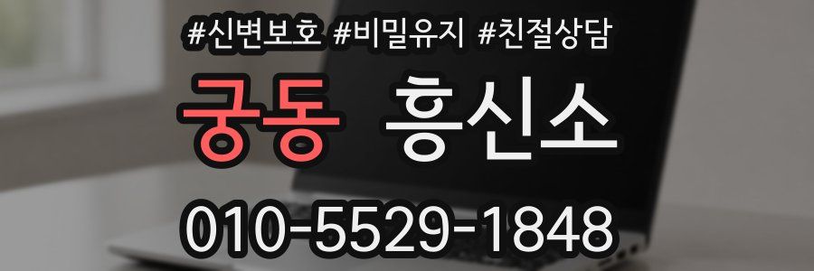궁동 흥신소
