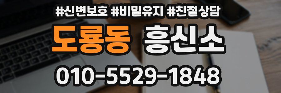 도룡동 흥신소
