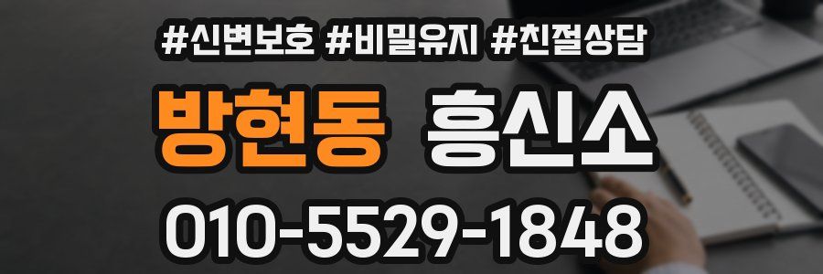 방현동 흥신소
