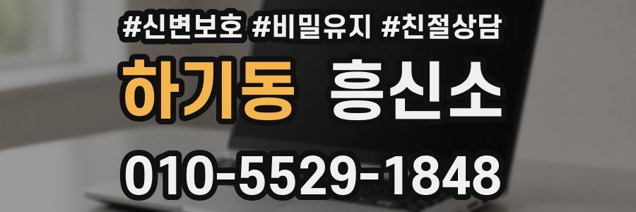 하기동 흥신소