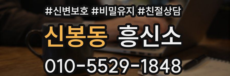 신봉동 흥신소