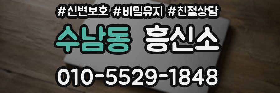 수남동 흥신소
