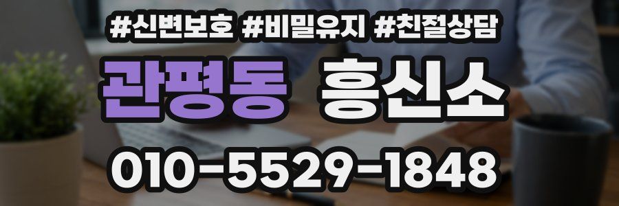 관평동 흥신소