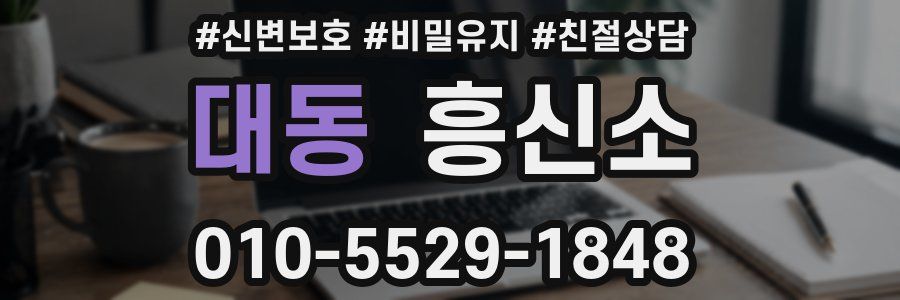 대동 흥신소