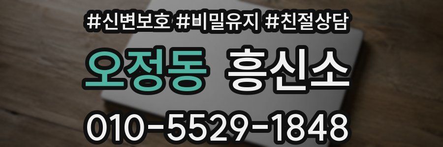 오정동 흥신소