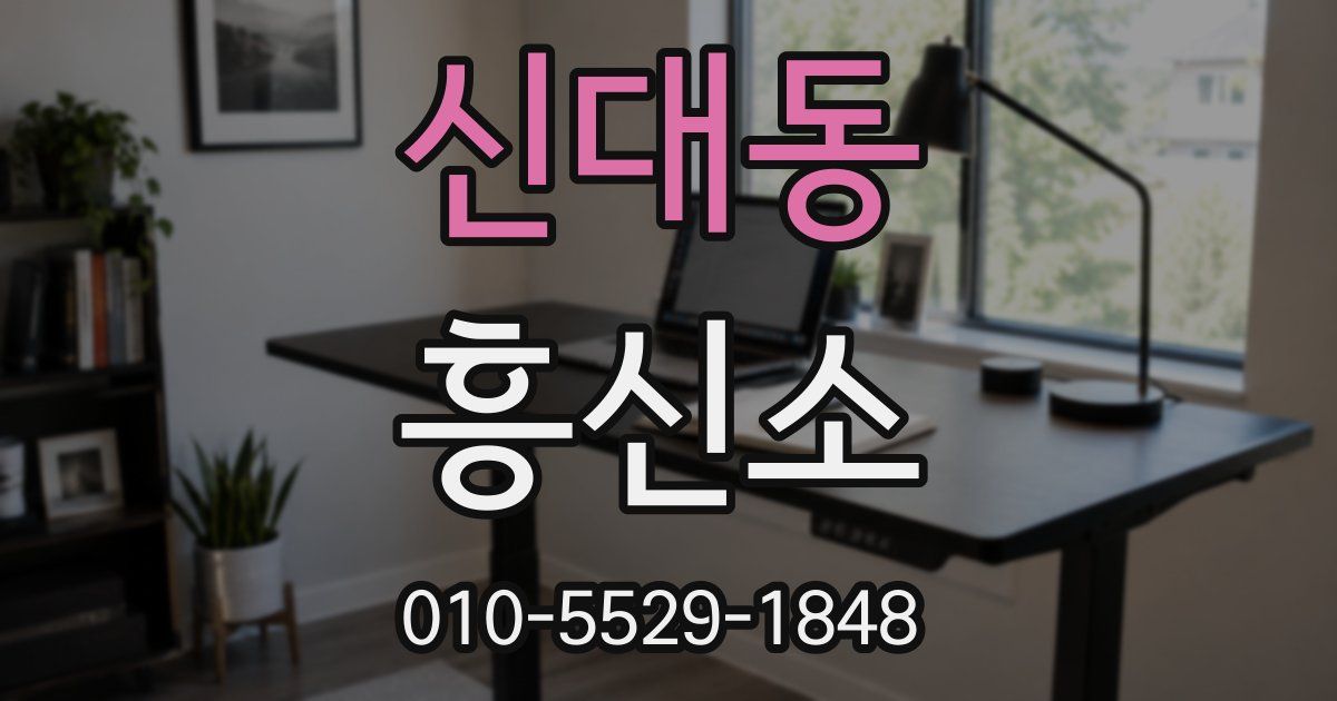 신대동 흥신소