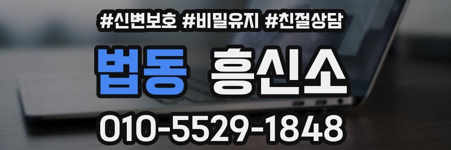 법동 흥신소