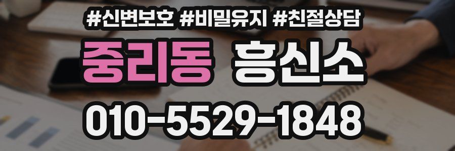 중리동 흥신소