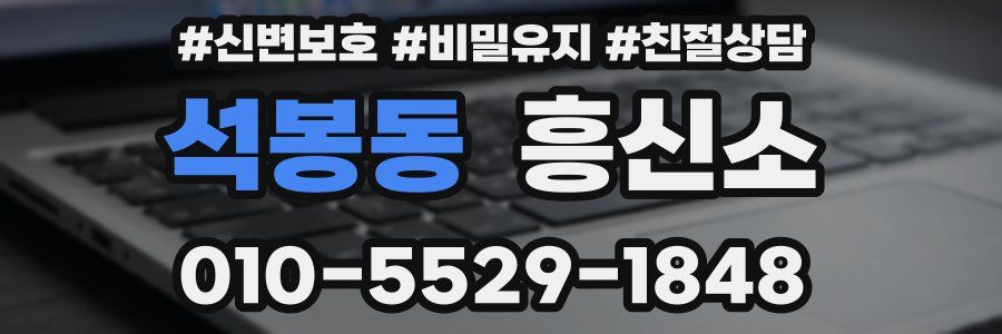석봉동 흥신소