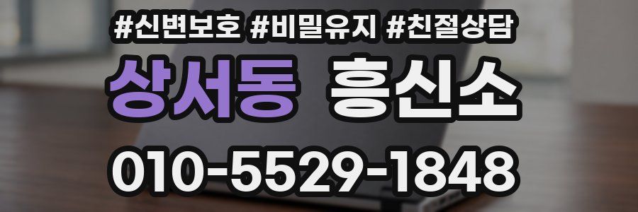 상서동 흥신소