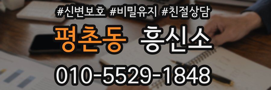 평촌동 흥신소