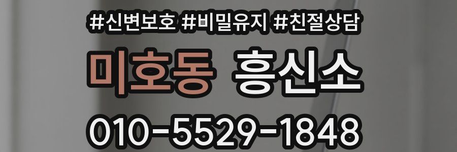 미호동 흥신소