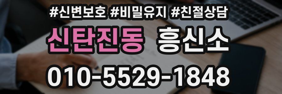 신탄진동 흥신소