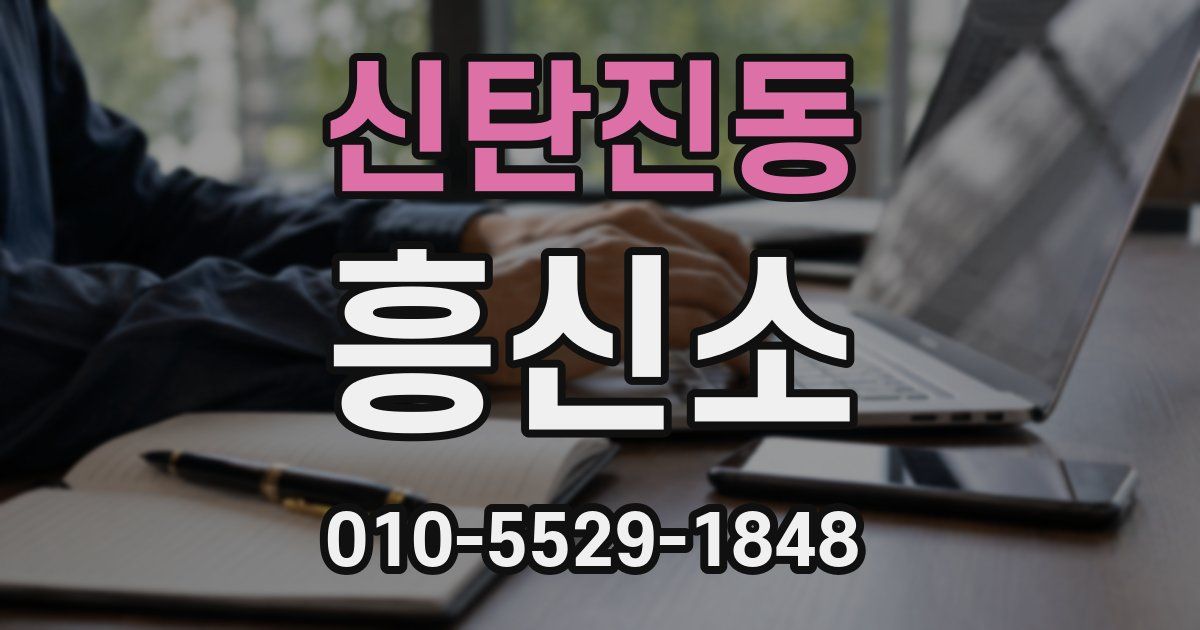 신탄진동 흥신소