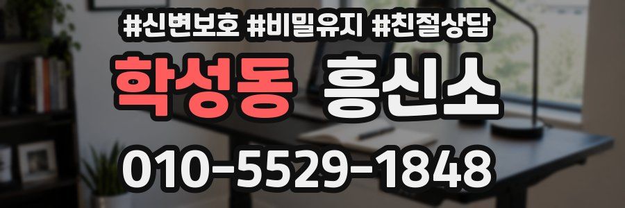 학성동 흥신소