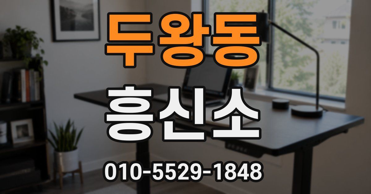 두왕동 흥신소