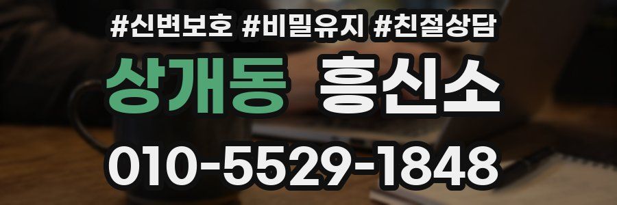 상개동 흥신소