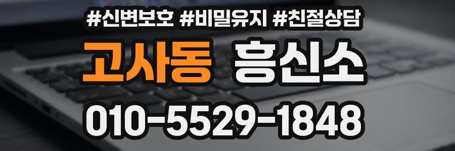 고사동 흥신소